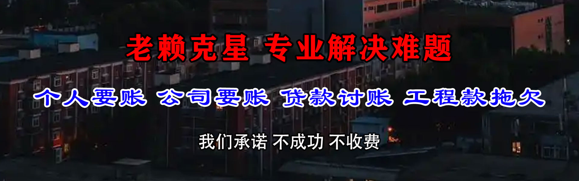 无为讨账公司